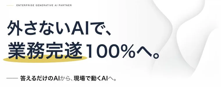 The Kasanare Inc. official website, with a Japanese headline about AI that does not miss, aiming for 100% task completion, and a subhead about moving from AI that only answers to AI that works on the ground