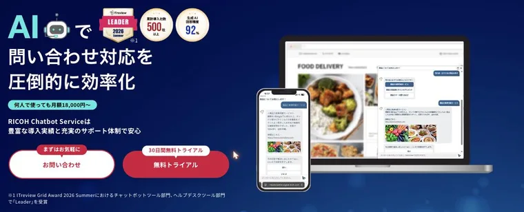 The RICOH Chatbot Service official website home screen, with a headline about dramatically streamlining inquiry handling with AI, badges for 500+ cumulative deployments and 92% generative AI answer accuracy, and chat screens on a laptop and smartphone