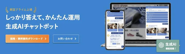 The Support Chatbot (User Local) official website home screen, with a headline about a generative AI chatbot that answers thoroughly and is simple to operate, next to chat screens shown on a smartphone and a laptop