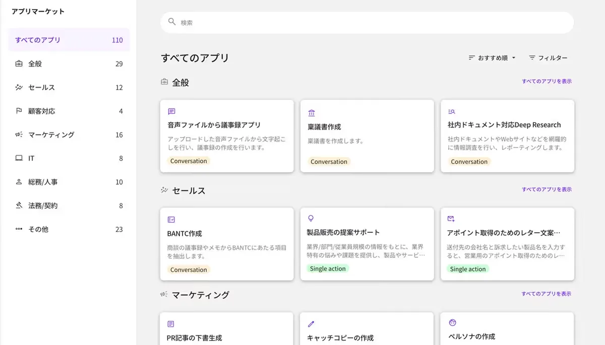 Alli LLM App Market的应用列表界面。全部110个应用按通用、销售、客户支持、营销、IT、总务/人事、法务/合同等分类，排列着根据音频文件生成会议纪要、撰写审批书、支持内部文档的Deep Research、BANTC生成等应用
