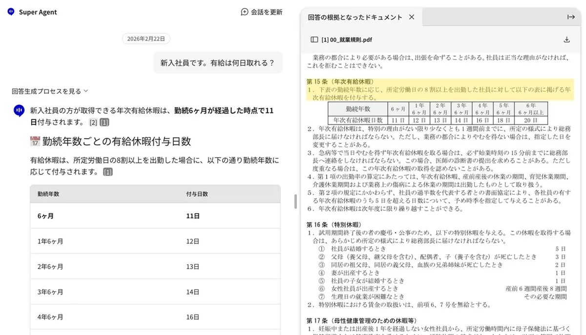 Super Agent的回答界面。针对“我是新员工，能休几天带薪假？”的提问，用按工龄划分的带薪年假天数表作答，右侧高亮显示作为依据的就业规则PDF中的相应条文