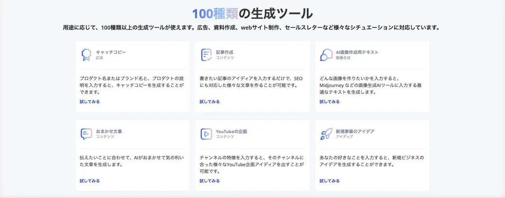 Catchy の生成ツール一覧。キャッチコピー・記事作成（SEO対応）・AI画像作成用テキスト（Midjourney等のプロンプト）・おまかせ文章・YouTubeの企画・新規事業のアイデアなどのツールが並ぶ