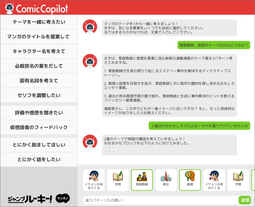Comic-Copilotの操作画面。左側に「テーマを一緒に考えたい」「マンガのタイトルを提案して」「セリフを調整したい」などの相談メニューが並び、右側でAIロボットが漫画のテーマ案を3パターン提案し、要素ボタンを選びながら会話でネームづくりを進めている様子