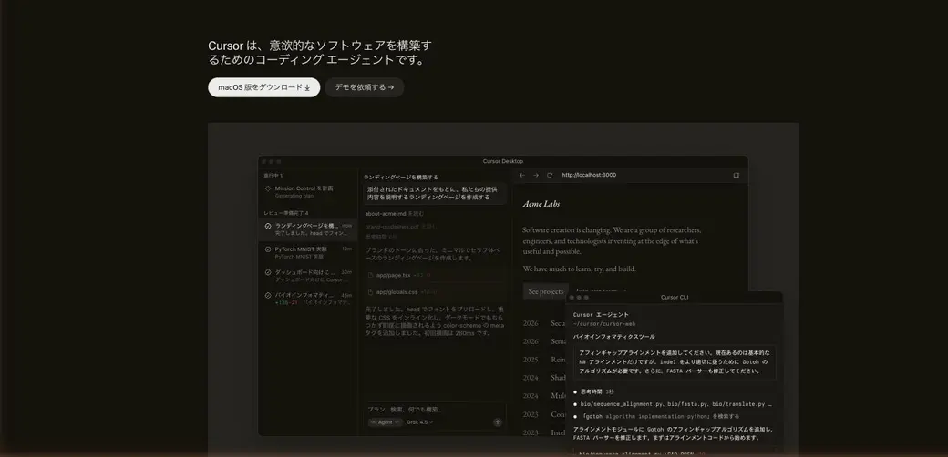 Cursor のトップ画面。「Cursor は、意欲的なソフトウェアを構築するためのコーディング エージェントです。」の見出しと、macOS版ダウンロード、Cursor Desktop 上でエージェントが複数タスク（ランディングページ構築・Mission Control計画）を進め、Cursor CLI も並行して動く様子