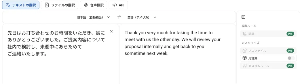 DeepL翻訳の画面。日本語の文章「先日はお打ち合わせのお時間をいただき…来週中にあらためてご連絡いたします。」を、右側で自然な英語「Thank you very much for taking the time to meet with us the other day. We will review your proposal internally and get back to you sometime next week.」に翻訳している。上部にテキストの翻訳・ファイルの翻訳・音声翻訳・APIのタブ、右側に語調・用語集・カスタムルールなどの編集ツールが並ぶ