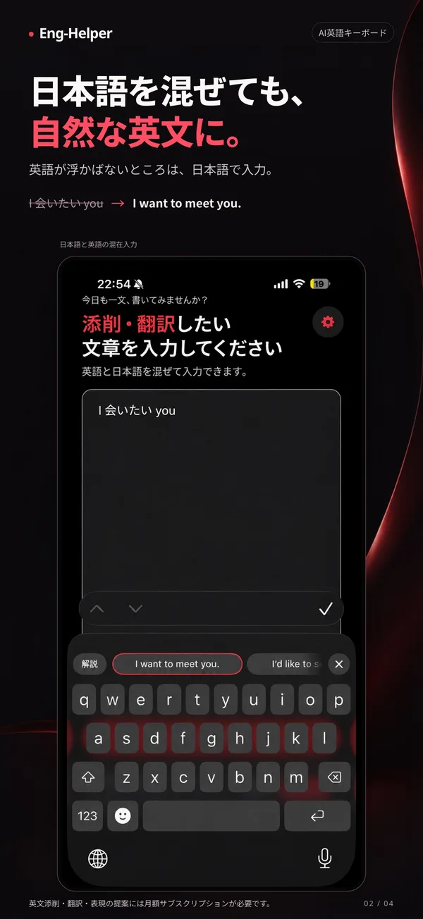 日本語と英語が混ざった入力をEng-Helperが自然な英文に直しているiPhoneの画面