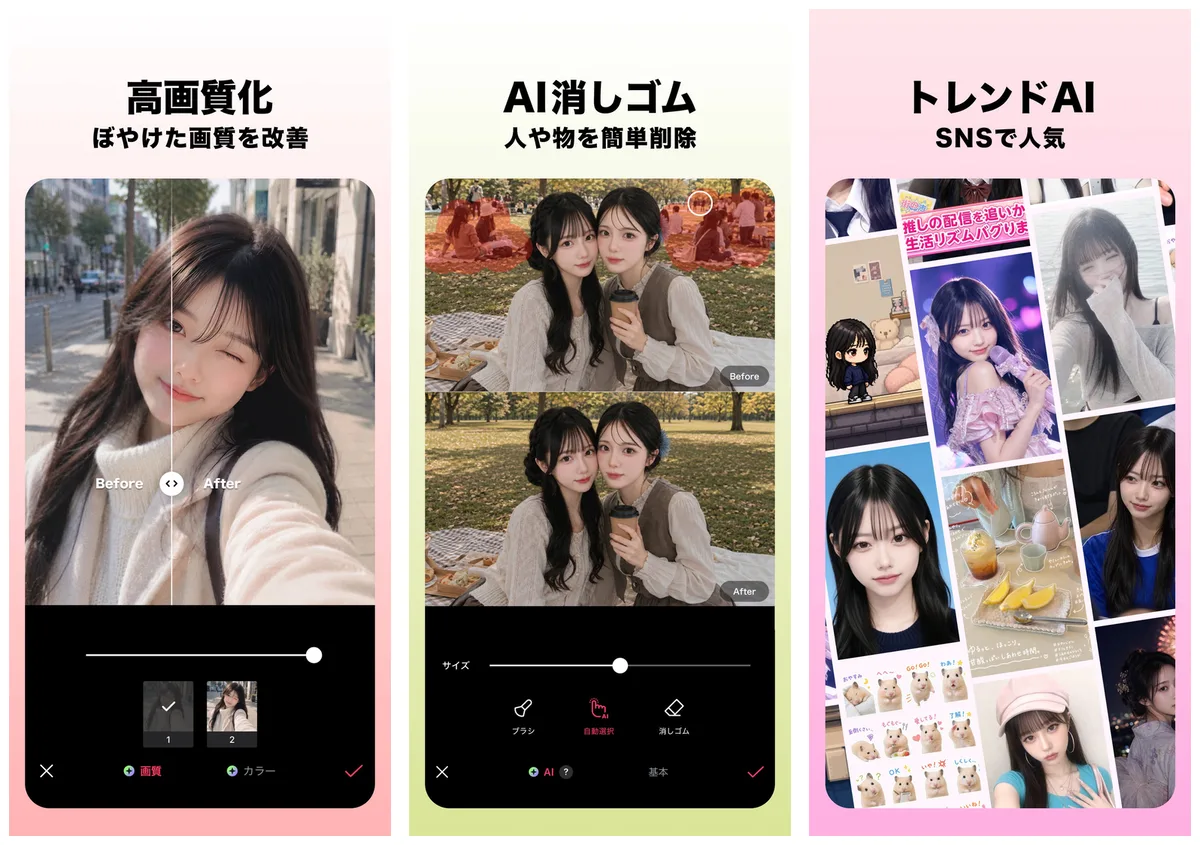 EPIKのApp Storeのスクリーンショット3枚。左は「高画質化 ぼやけた画質を改善」と書かれ、自撮り写真の左右で補正前と補正後を比べている。中央は「AI消しゴム 人や物を簡単削除」で、公園で並ぶ2人の写真から後ろの人を消した前後の比較。右は「トレンドAI SNSで人気」で、AIで描き変えた人物の写真が何枚も並ぶ