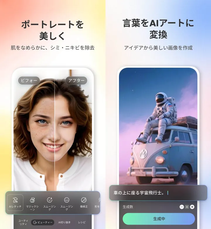 Two screens from the Fotor iPhone app. Left: 'make portraits beautiful', comparing a woman's face before and after with tools such as AI retouch, magic scene, smoothing and blemish repair along the bottom. Right: 'turn words into AI art', showing an image of an astronaut sitting on a van, the prompt 'an astronaut sitting on a car', a generation count and a generating button
