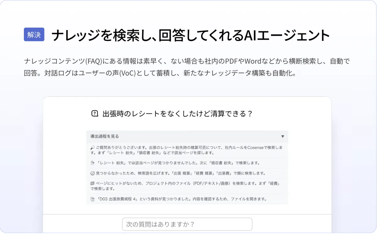 Helpfeel 的知识检索 AI 智能体。针对"出差时丢失了收据还能报销吗？"的提问，展示了从检索公司内部规章到打开相关文件的完整推导过程