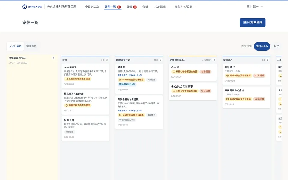 解体BASE project list (kanban view). Projects are arranged in columns such as New, Site survey scheduled, Estimate submitted and Contracted, with badges for checking whether an asbestos report is required and days elapsed