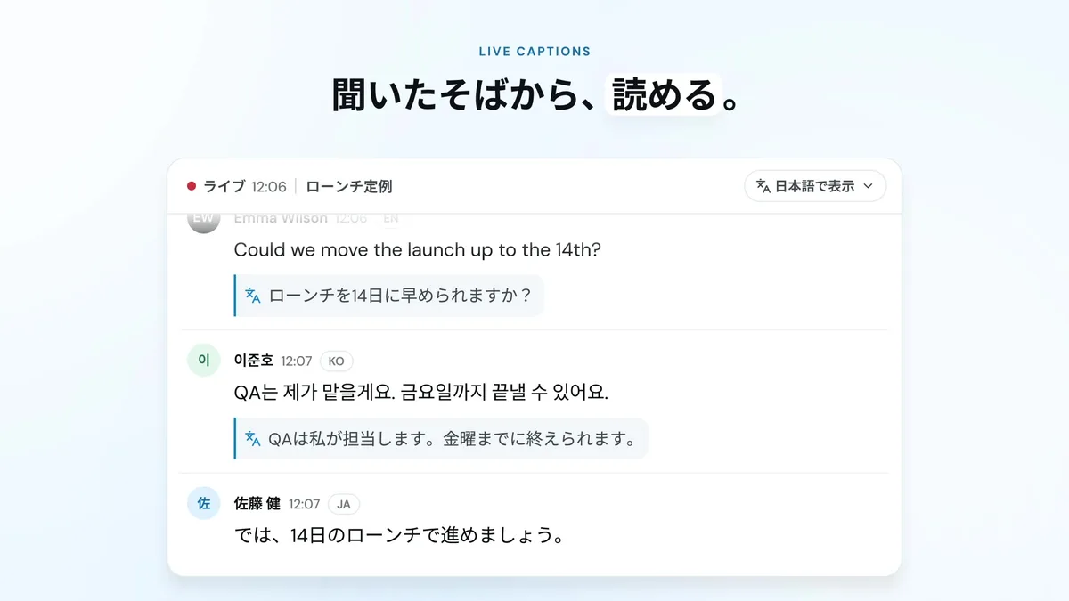 kikiha 的实时界面。英语发言「Could we move the launch up to the 14th?」和一条韩语发言下方分别显示日语译文