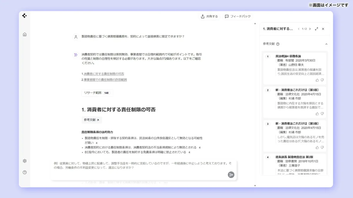 LegalBrain エージェントの画面。「製造物責任に基づく損害賠償責任を、契約によって直接排除できますか？」という質問に対し、論点を2つに分けて提示し、右ペインに参考文献として民法概説・消費者法の解説書・逐条講義 製造物責任法などを著者・出版社・発行日つきで一覧表示している