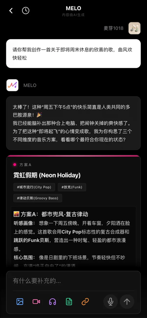 MELO音楽の対話式作曲の画面。利用者の依頼に対しAIが中国語で返答し、「方案A 霓虹假期（Neon Holiday）」として城市流行（City Pop）・放克（Funk）のタグと曲のイメージの説明を示している。下部に追加の希望を書く入力欄がある