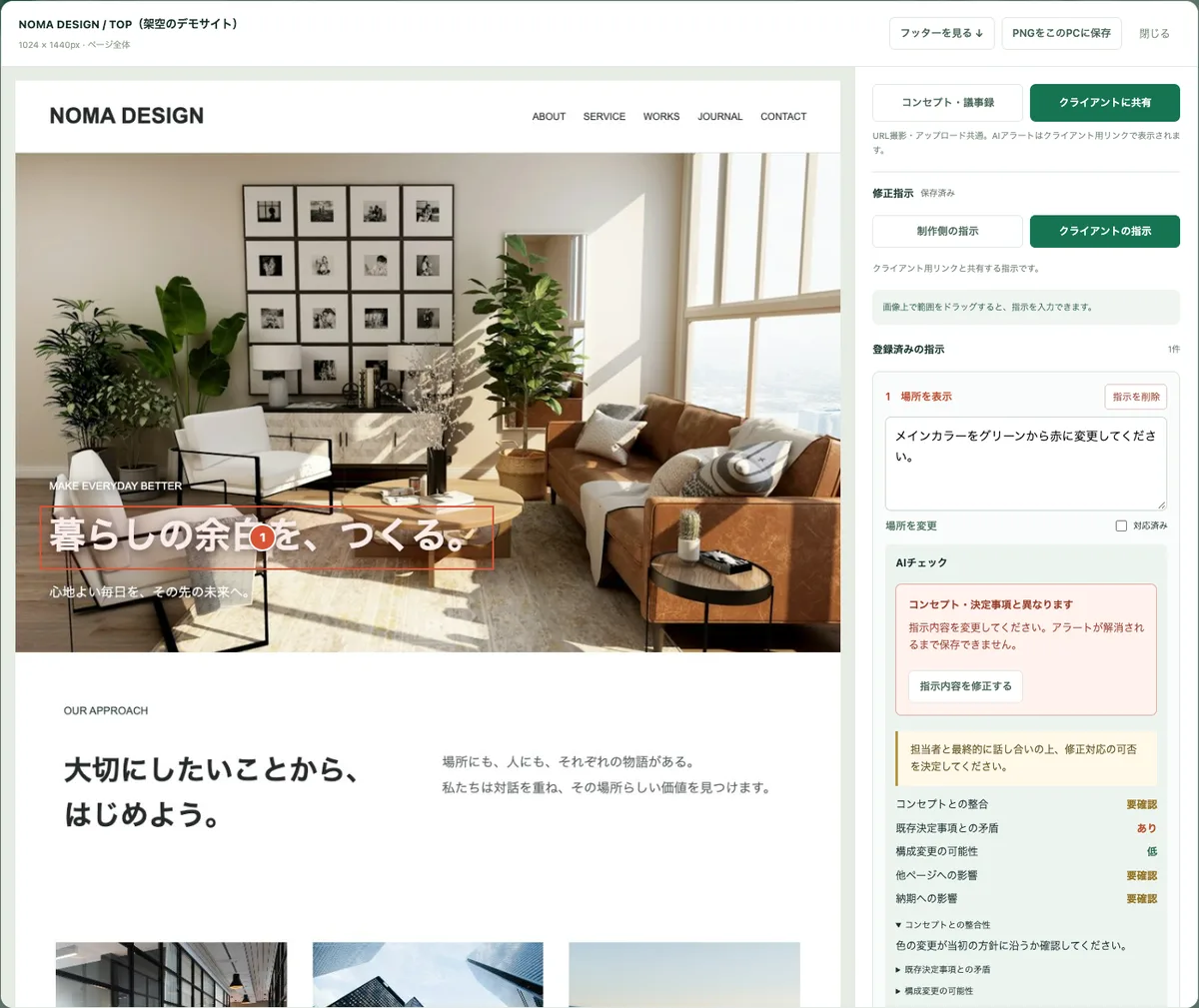 Page Atlas 的 AI 检查界面。针对“把主色从绿色改为红色”的指示，右侧显示红色提醒：与设计理念·决定事项不一致，在提醒解除之前无法保存。下方列出判定结果：与设计理念的一致性——需确认；与既有决定的矛盾——有；结构变更的可能性——低；对其他页面的影响——需确认；对交期的影响——需确认