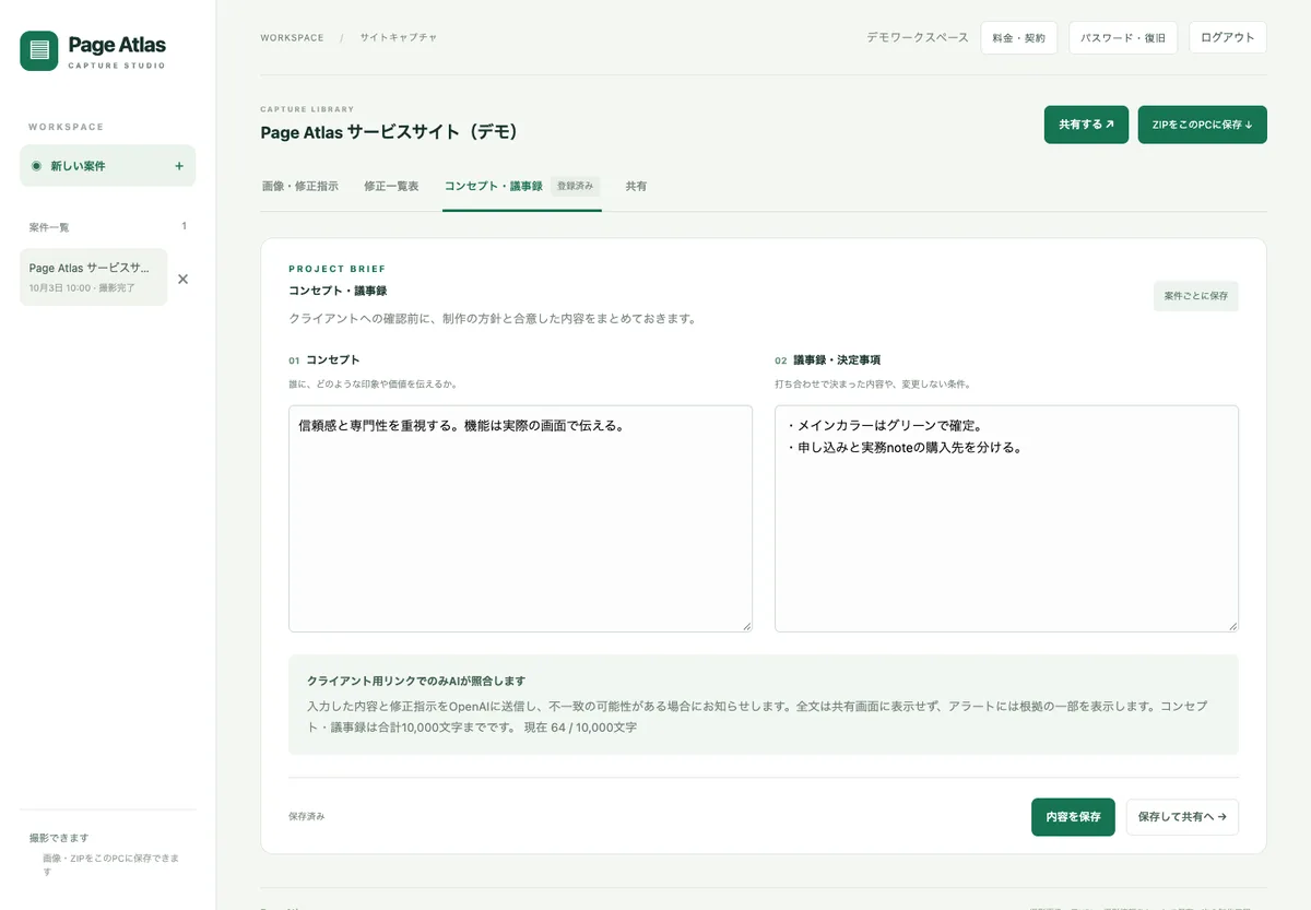 Page Atlas 的设计理念·会议记录登记界面。“01 设计理念”栏中以日语写着“重视信赖感与专业性，通过实际画面传达功能”，“02 会议记录·决定事项”栏中写着“主色确定为绿色”“将申请入口与实务笔记的购买入口分开”