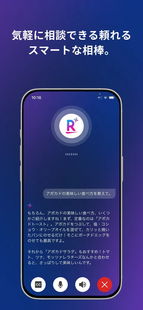 Rakuten AIアプリのリアルタイム音声モード。「アボカドの美味しい食べ方を教えて。」という質問に、AIが食べ方を答えている画面