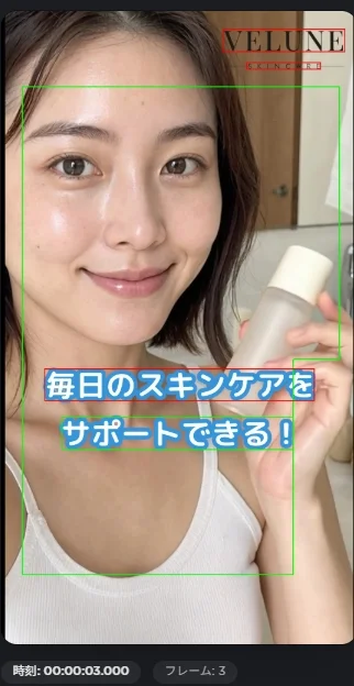 SHERLOOKのセーフゾーンチェックの結果。縦型のスキンケア動画のフレームに、安全範囲を示す緑の枠が重ねられ、右上のブランドロゴと中央のテロップ「毎日のスキンケアをサポートできる!」の位置が枠で示されている。下部に時刻とフレーム番号が表示されている