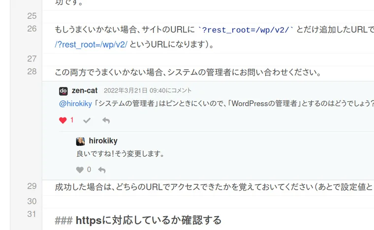 Shodoの相互レビュー画面。コメントに対して別のメンバーが返信し、いいねが付いている