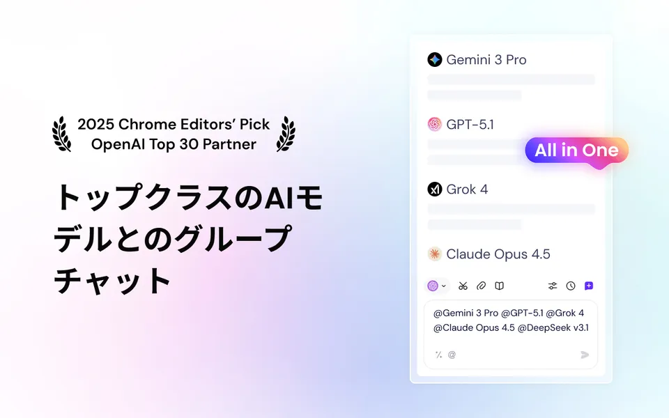 複数のAIモデルに同時に質問するグループチャットの画面。Gemini 3 Pro・GPT-5.1・Grok 4・Claude Opus 4.5の回答欄が並び、入力欄で各モデルを@で呼び出している