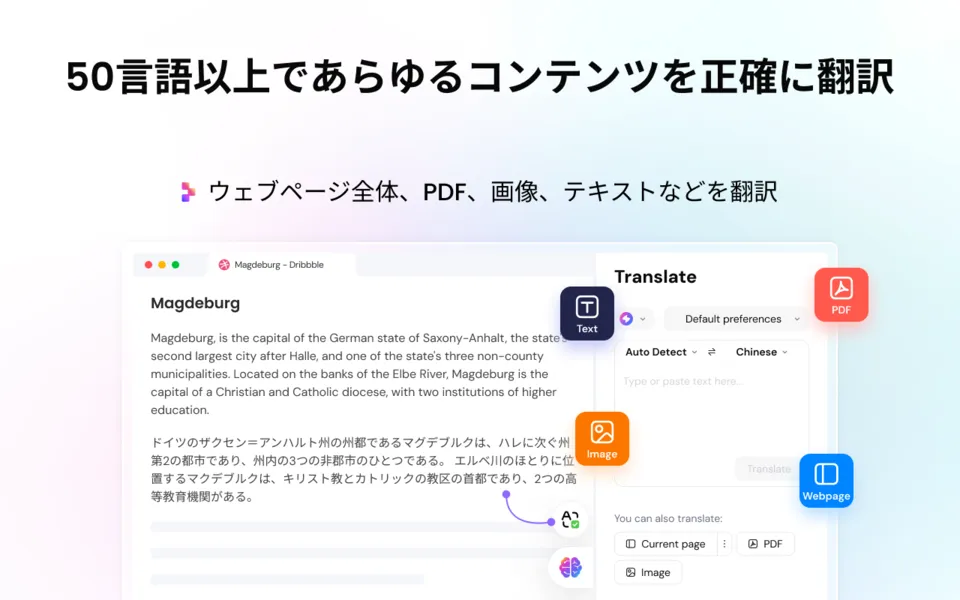 Siderの翻訳機能の画面。左のWebページでドイツ語の都市の説明文の下に日本語訳が表示され、右のTranslateパネルではテキスト・PDF・画像・Webページを翻訳の対象に選べる