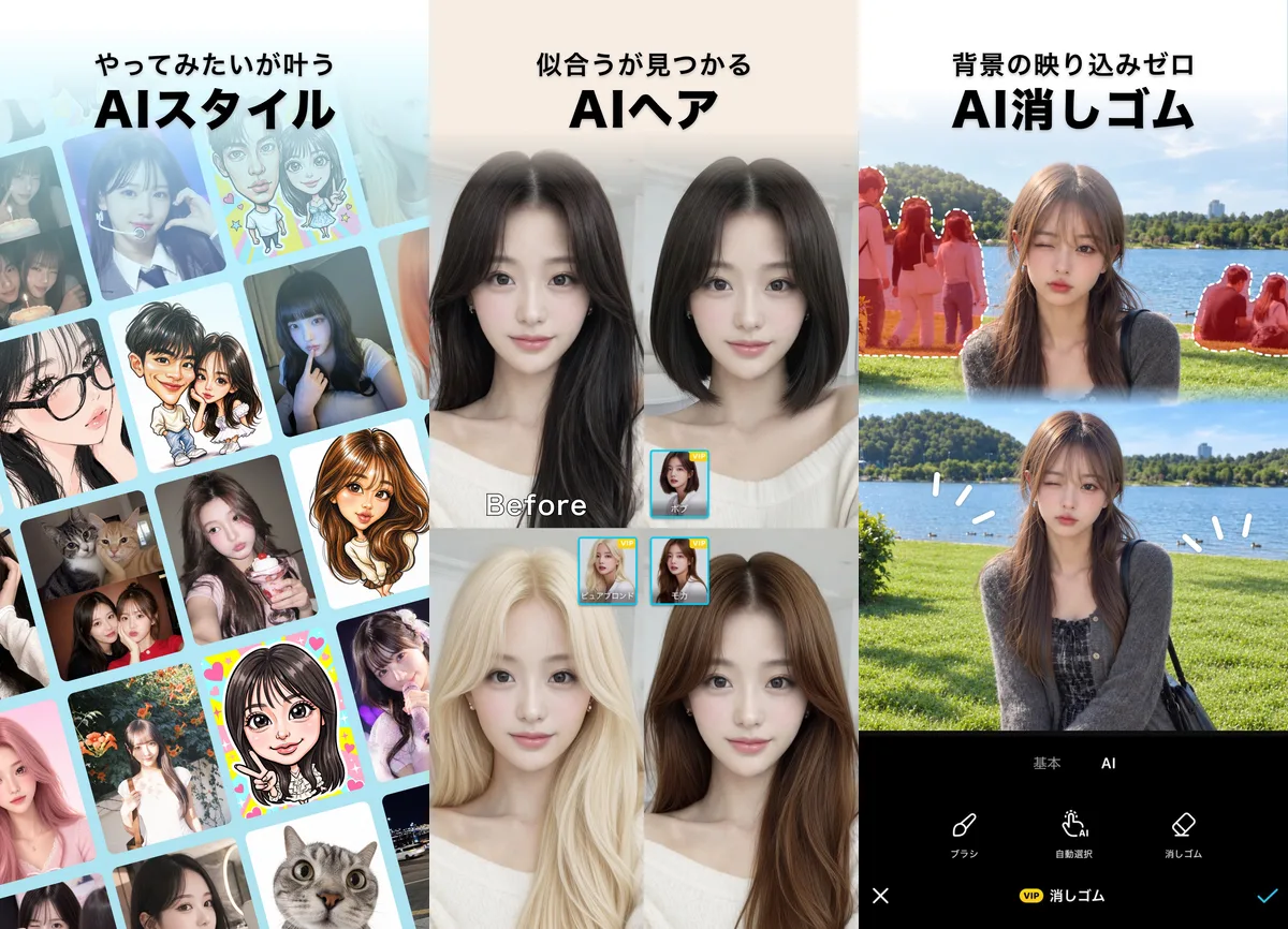SNOWのApp Storeのスクリーンショット3枚。左は「やってみたいが叶う AIスタイル」と書かれ、イラスト風やシール風に変えた人物写真が並ぶ。中央は「似合うが見つかる AIヘア」で、同じ人物の髪型を黒髪・金髪などに変えた4枚の比較。右は「背景の映り込みゼロ AI消しゴム」で、湖の前の人物写真から後ろの人を消した前後の比較