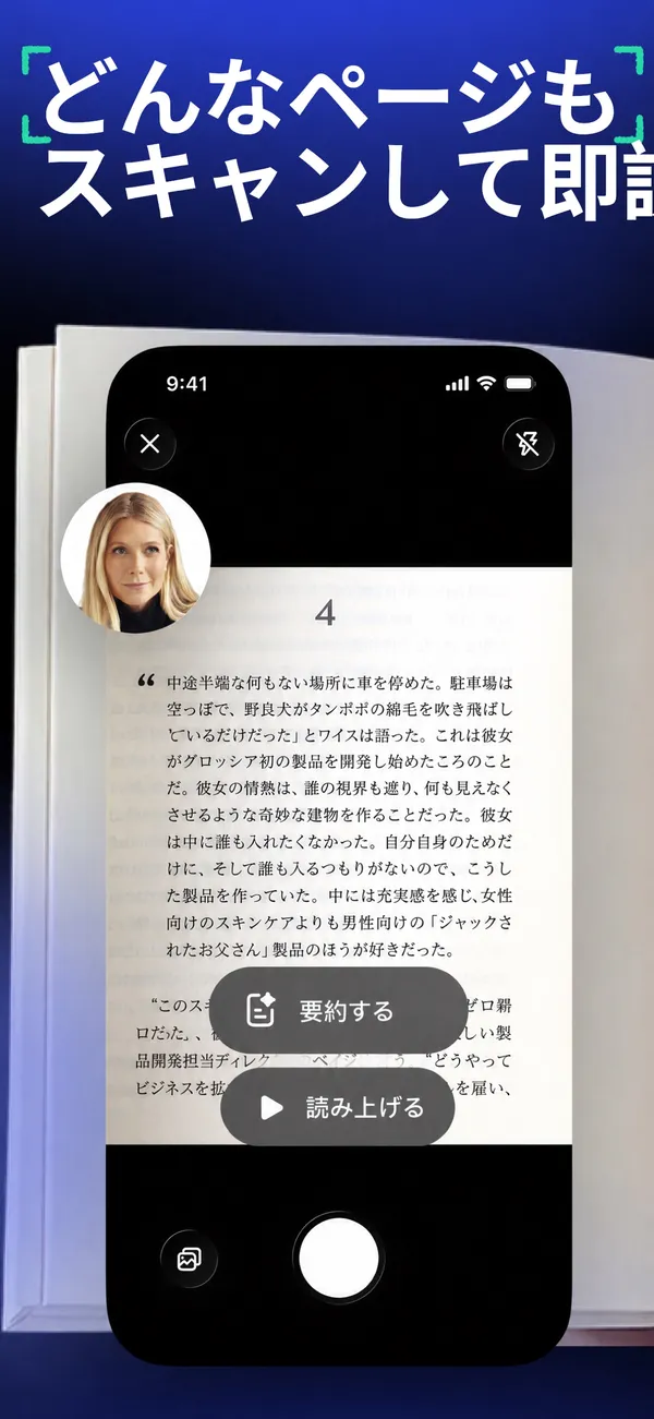 Speechify 的扫描画面：用手机相机拍摄日语书的页面，并显示「总结」「朗读」按钮