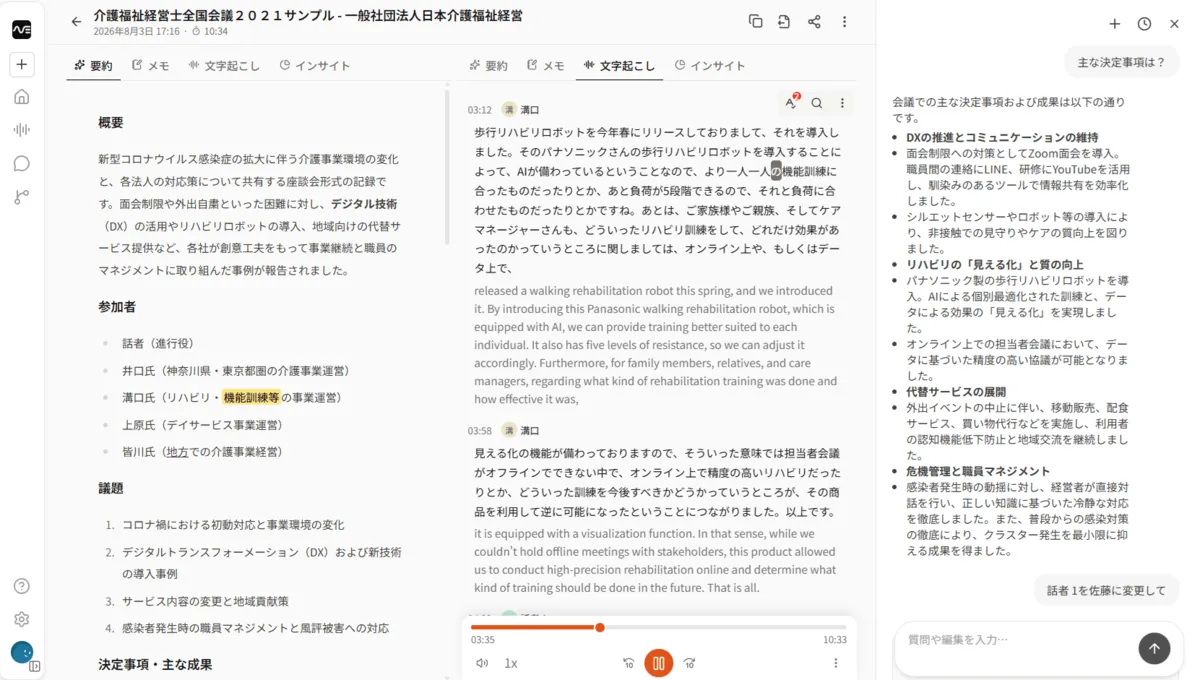 Sumarii 的界面:左侧为纪要摘要,中间为带发言人标签和时间戳的转写,右侧为 AI 对话