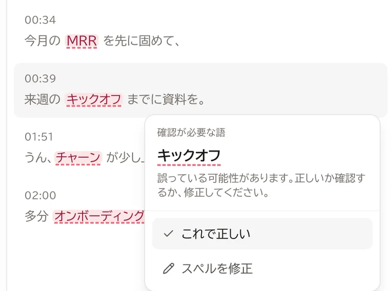 需要确认的词面板:MRR、kickoff、churn、onboarding 等词带下划线,可选择这样是对的或修正拼写