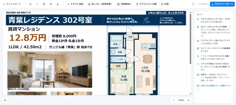 Swift-Slide's editing screen with a real-estate property flyer (maisoku) for a fictional rental apartment, "青葉レジデンス 302号室" (Aoba Residence, Room 302), open. The floor plan separated with Object separation has become an independent image with a selection frame. On the left are property details as text, such as rent of ¥128,000 and 1LDK, and interior photos