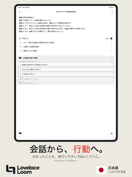 ToText's recording detail screen on iPad. At the top is a transcript split by speaker ("Speaker 1", "Speaker 2"); below it are three to-dos extracted from the recording and suggested questions such as "What will be submitted by Thursday morning?"