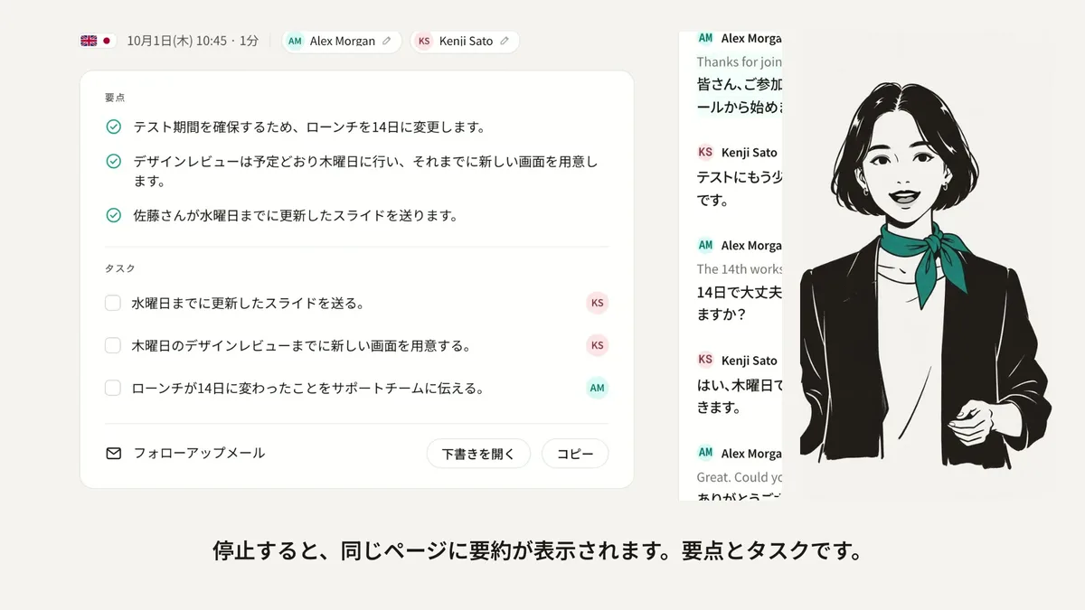 Voxtivaの会議ページ。要点の箇条書きと、担当者つきのタスク一覧、フォローアップメールの欄が並ぶ