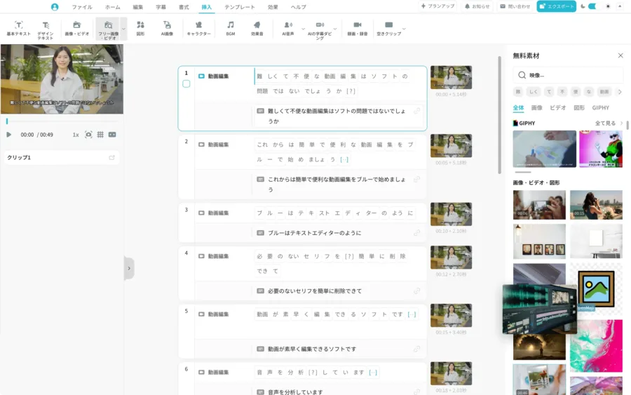 Vrew の編集画面。左に動画プレビュー、中央に文字起こしされたテキストがクリップごとに並び、上部の「挿入」メニューにAI画像・AI音声・キャラクター等、右に無料素材パネルが表示されている