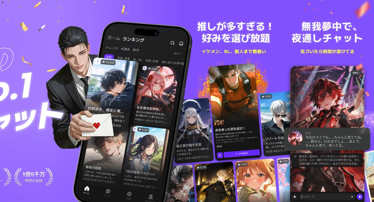 Screens from the zeta app: left, the Trending/Best/New ranking listing characters; center, browsing characters to choose from; right, a chat with a character